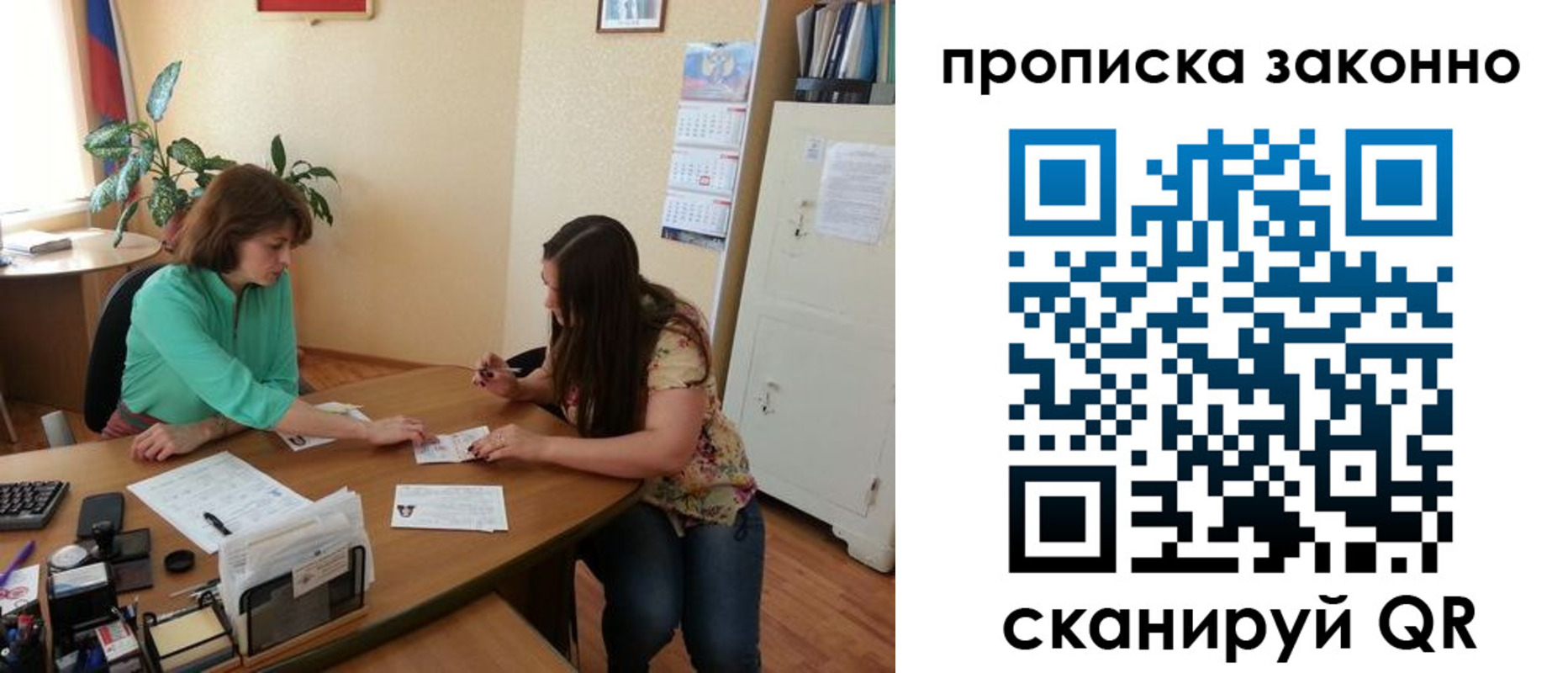 прописка для работы в Ишимбае