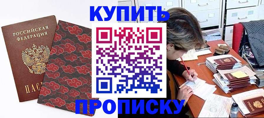 временная прописка в Ишимбае