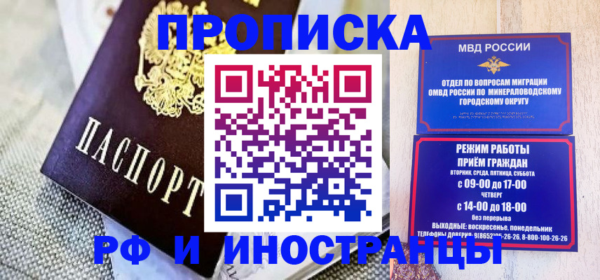 прописка для работы в Ишимбае