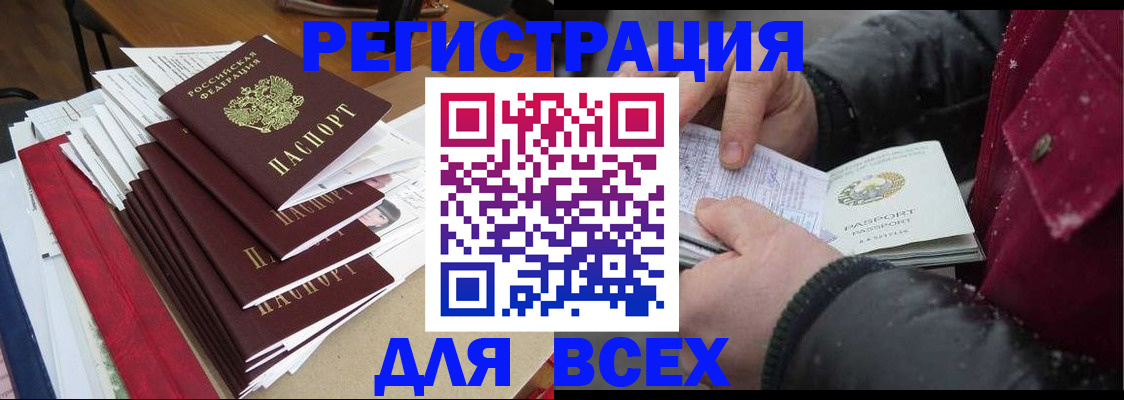 временная регистрация недорого в Ишимбае