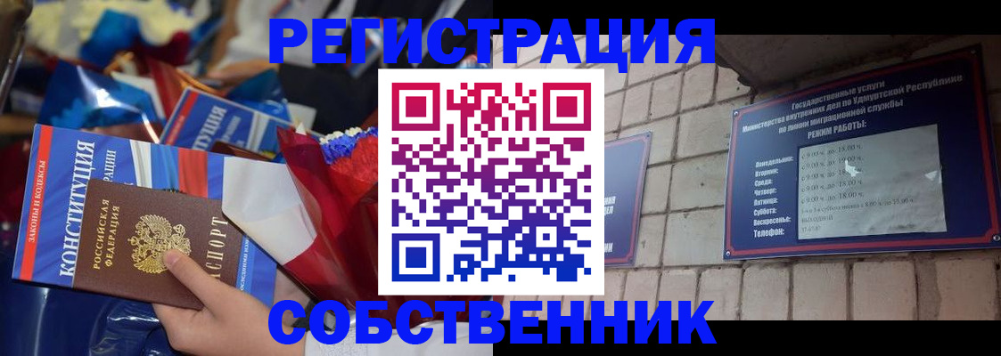 временная регистрация в квартире в Ишимбае