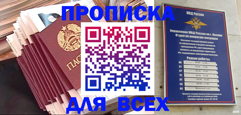 прописка гарантия в Ишимбае