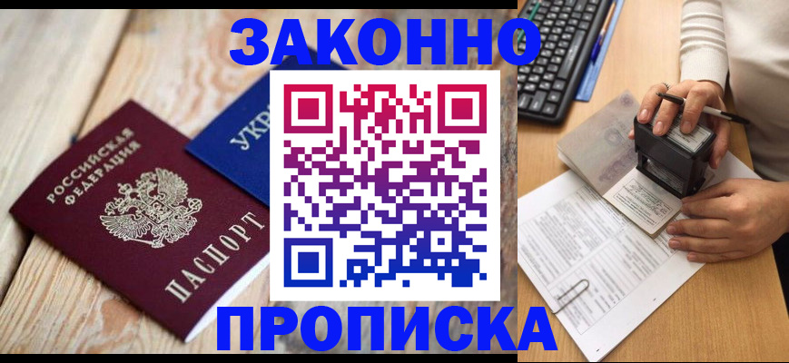 прописка гарантия в Ишимбае