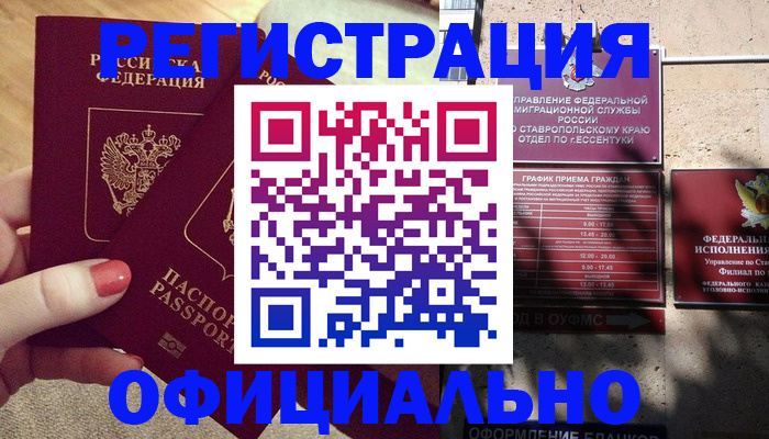 временная регистрация для всех в Ишимбае